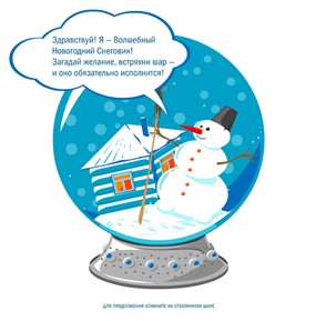 圣诞水晶球交互式flash动画